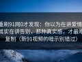 重刷91网0才发现：你以为在讲爱情，其实在讲告别，那种真实感，才最难复制（新91视频的暗示别错过）