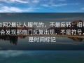 91网2最让人服气的，不是反转：细看会发现那扇门反复出现，不是符号，是时间标记